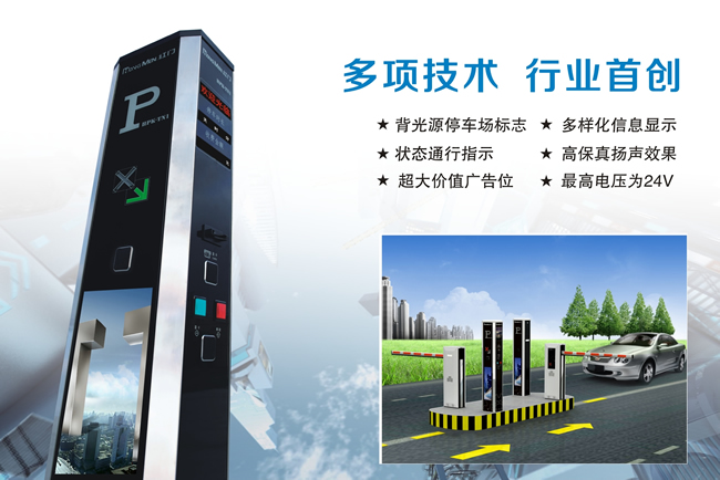 停車場(chǎng)HPK-TN1系列