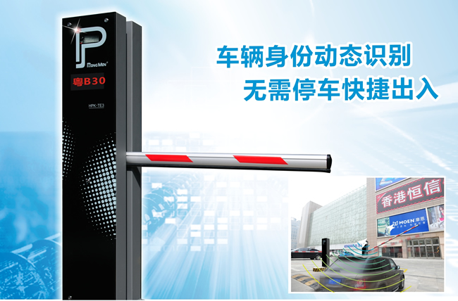 停車場(chǎng)HPK-TE3系列