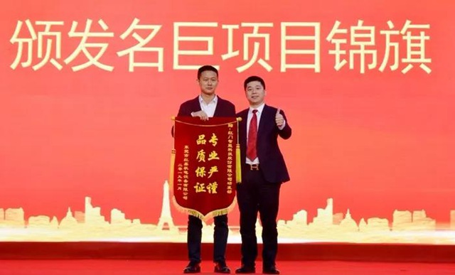 頒發(fā)名巨項(xiàng)目錦旗.jpg 頒發(fā)名巨項(xiàng)目錦旗.jpg