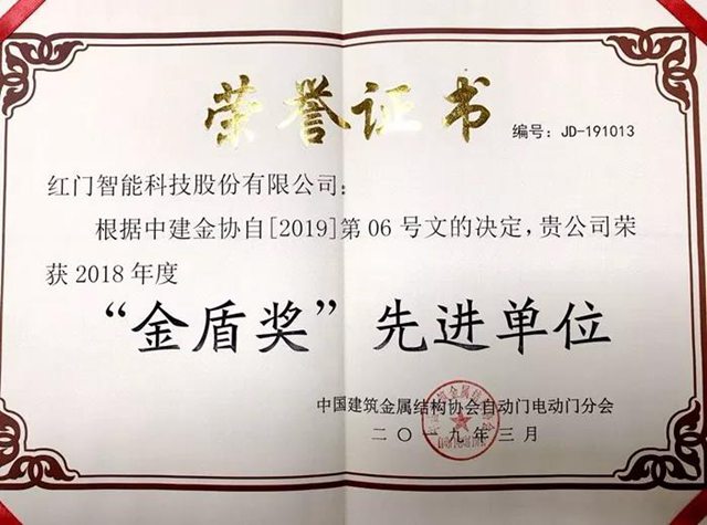 “金盾獎(jiǎng)”先進(jìn)單位榮譽(yù)證書(shū).jpg