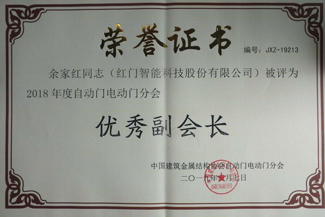 優(yōu)秀副會(huì)長(zhǎng).jpg
