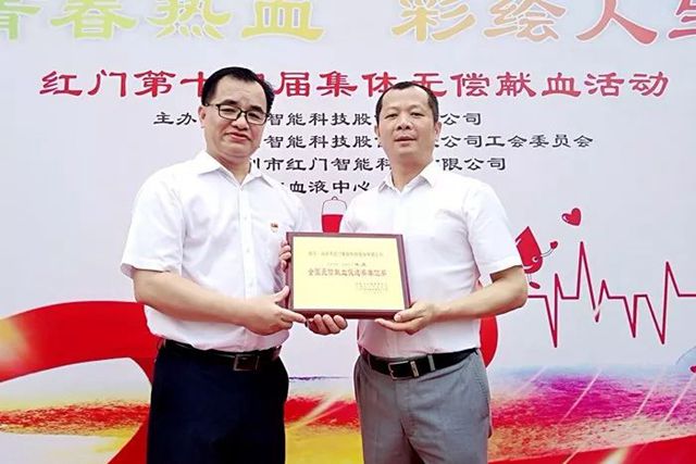 紅門榮獲“全國無償獻血促進獎單位獎”.jpg