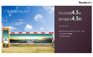 廣告道閘HAB-A03