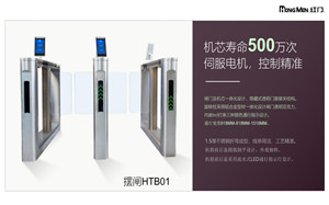 擺閘HTB01