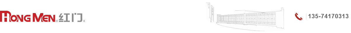 湖南電動(dòng)門(mén)|湖南電動(dòng)伸縮門(mén)|專(zhuān)營(yíng)電動(dòng)門(mén),道閘,崗?fù)?旗桿,護(hù)欄_湖南省銳致智能科技有限公司_湖南紅門(mén)