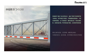 伸縮懸浮門HSG68