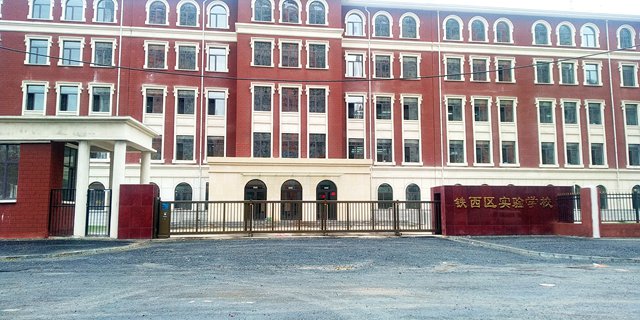 遼寧省鞍山市鐵西區(qū)實驗學校
